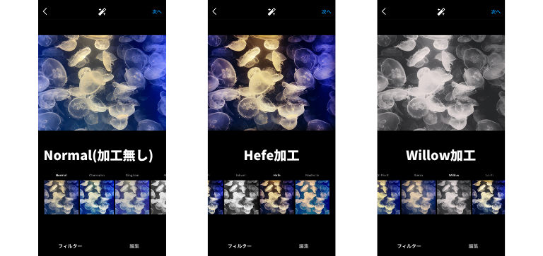 インスタグラムアプリでのフィルターの加工例