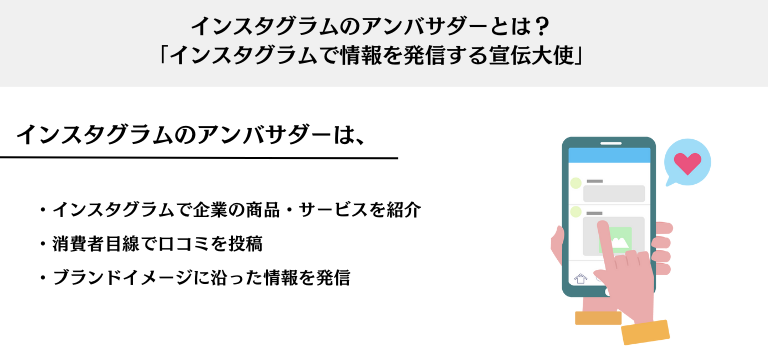 インスタグラムのアンバサダー