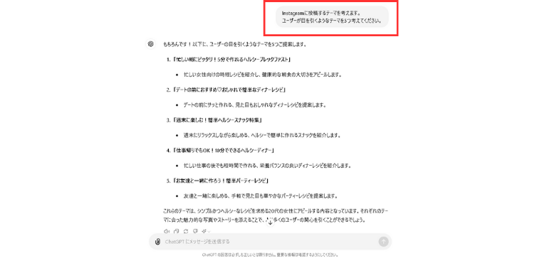 インスタの投稿内容をプロンプトで作成するコツ