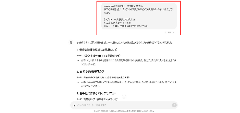 インスタの投稿内容をプロンプトで作成するコツ