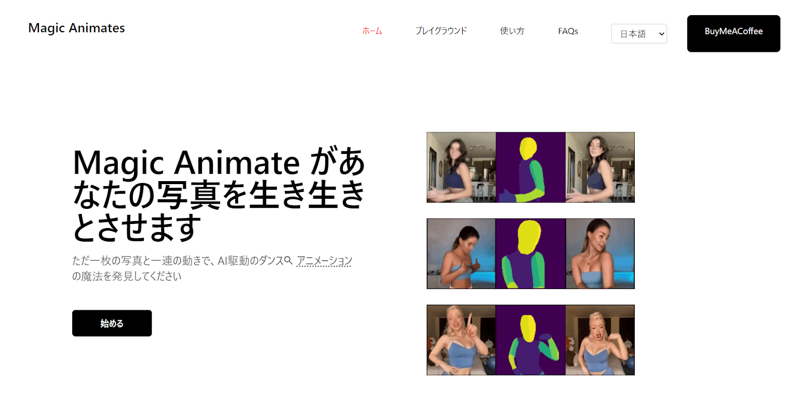 静止画を動画にできるAIツール２選