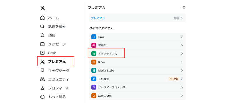 AIを使用したX（旧Twitter）分析の注意点