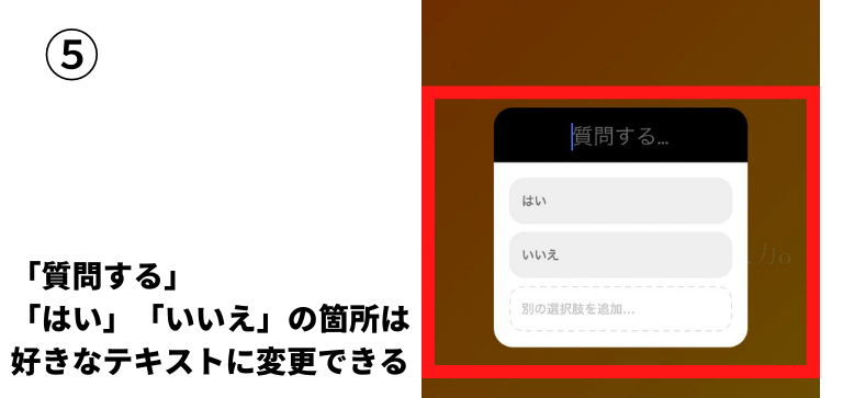 選択肢は「はい「いいえ」以外でも作成が可能