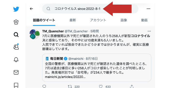 Twitterで日付や期間を指定して検索する方法を画像付きで解説 22の検索コマンドと組み合わせ方を紹介 ペンギン